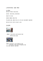 파리바게트 레포트-3