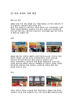 파리바게트 레포트-8
