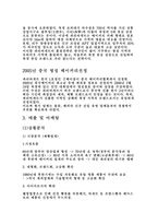 파리바게트 레포트-9