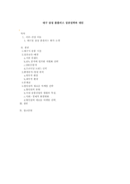 대구 삼성 홈플러스 성공전략과 대안-1