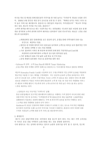 대구 삼성 홈플러스 성공전략과 대안-6