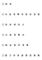 [사업계획서] RFID 애완동물 산업-2