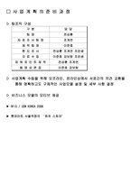 [사업계획서] RFID 애완동물 산업-3