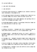 [사업계획서] RFID 애완동물 산업-5