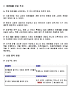 [사업계획서] RFID 애완동물 산업-7