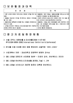 [사업계획서] RFID 애완동물 산업-11