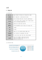 하이마트 마케팅전략-3