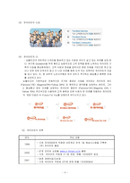 하이마트 마케팅전략-4