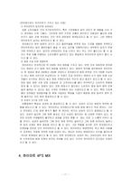 하이마트 마케팅전략-11