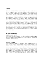 [마케팅] 스타벅스 Starbucks의 한국 진출 전략-2