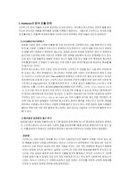 [마케팅] 스타벅스 Starbucks의 한국 진출 전략-4