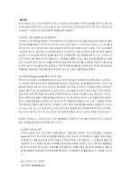 [마케팅] 스타벅스 Starbucks의 한국 진출 전략-6