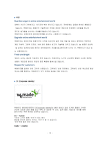 한국 게임산업 레포트-10
