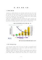 한국 게임산업 레포트-12