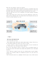자유무역협정(FTA)이 자동차 산업에 미치는 영향-4