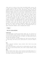 자유무역협정(FTA)이 자동차 산업에 미치는 영향-8