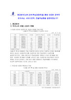 [서비스경영] 리츠칼튼호텔의 서비스전략-8