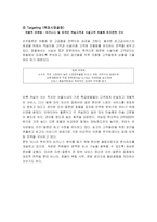 [서비스경영] 리츠칼튼호텔의 서비스전략-13