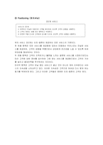 [서비스경영] 리츠칼튼호텔의 서비스전략-14