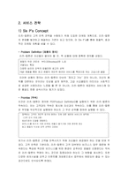 [서비스경영] 리츠칼튼호텔의 서비스전략-15