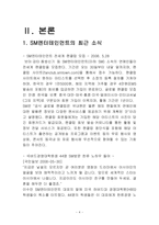 [마케팅전략] SM엔터테인먼트 중국진출 사례-4