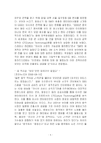 [마케팅전략] SM엔터테인먼트 중국진출 사례-5