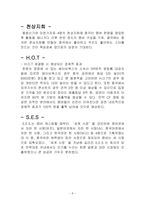[마케팅전략] SM엔터테인먼트 중국진출 사례-8