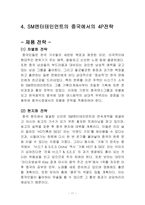[마케팅전략] SM엔터테인먼트 중국진출 사례-11