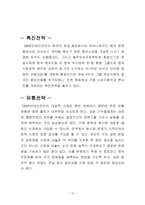 [마케팅전략] SM엔터테인먼트 중국진출 사례-12