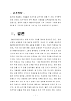 [마케팅전략] SM엔터테인먼트 중국진출 사례-13