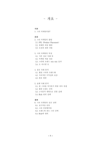 스타마케팅 레포트-2