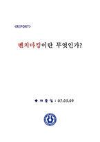 벤치마킹에 대해서-1