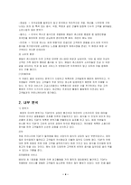 [마케팅] 프라이데이즈 TGIF 마케팅전략-4