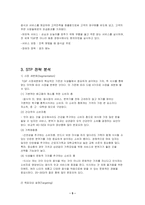 [마케팅] 프라이데이즈 TGIF 마케팅전략-5