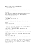 [마케팅] 프라이데이즈 TGIF 마케팅전략-7