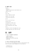 [마케팅] 프라이데이즈 TGIF 마케팅전략-8