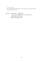 [마케팅] 프라이데이즈 TGIF 마케팅전략-9