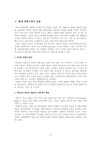 [유통관리] 드럭스토어(Drug Store)-3