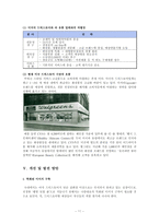 [유통관리] 드럭스토어(Drug Store)-11