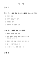 [사례분석] 애플의 전략-2