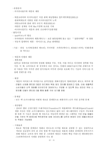 [사례분석] 애플의 전략-11