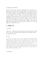 더페이스샵의 경영전략 및 마케팅분석-9
