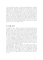 [마케팅실패사례] 디즈니 랜드 해외 진출 실패-6