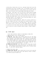[마케팅실패사례] 디즈니 랜드 해외 진출 실패-7