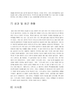[마케팅실패사례] 디즈니 랜드 해외 진출 실패-9