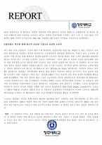 경영혁신 레포트-7