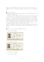 [마케팅전략] 태평양 오설록 티 하우스 마케팅-4