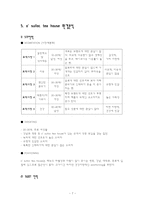 [마케팅전략] 태평양 오설록 티 하우스 마케팅-7