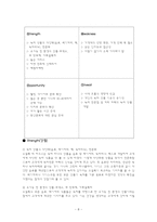 [마케팅전략] 태평양 오설록 티 하우스 마케팅-8