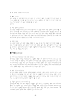 [마케팅전략] 태평양 오설록 티 하우스 마케팅-9
